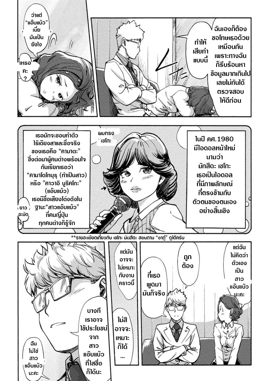 The Chief Kishi Mieko 8-8