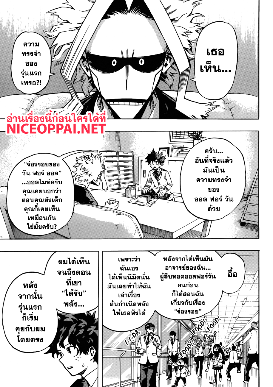 Boku no Hero Academia 194-หน้าหนาว! ณ โรงเรียนมัธยมปลายยูเอย์!!