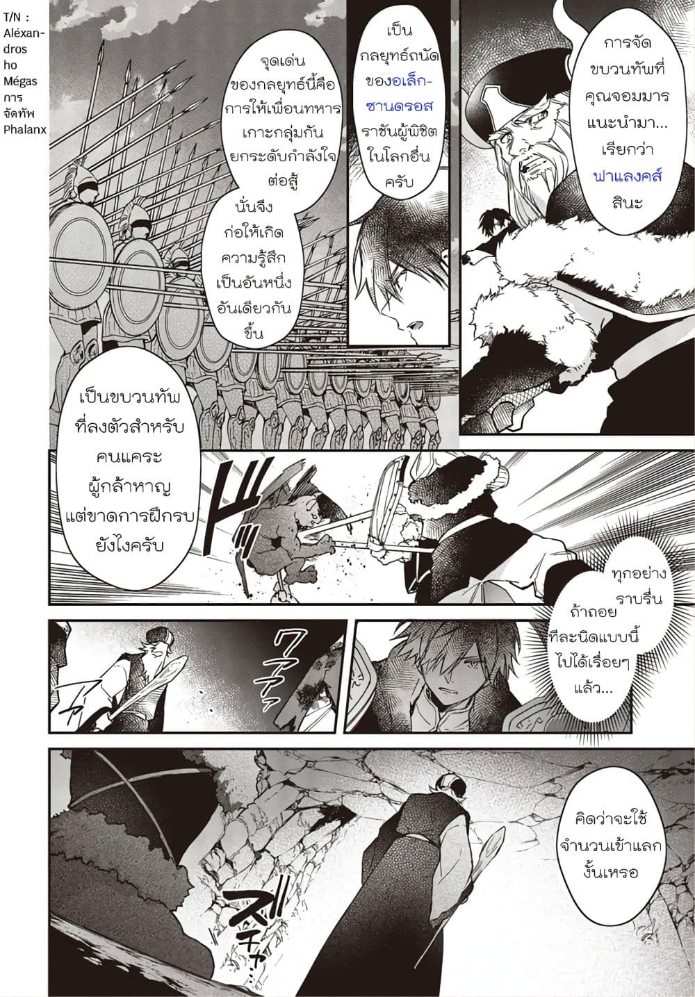 Realist Maou Niyoru Seiiki Naki Isekai Kaikaku จอมมารผู้รู้แจ้งกู้โลก 14-14