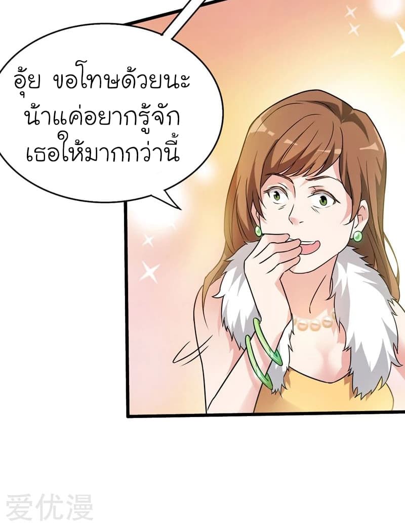 Picking up a School Beauty to Be Wife จับสาวสวยในโรงเรียนมาเป็นเมีย 34-34