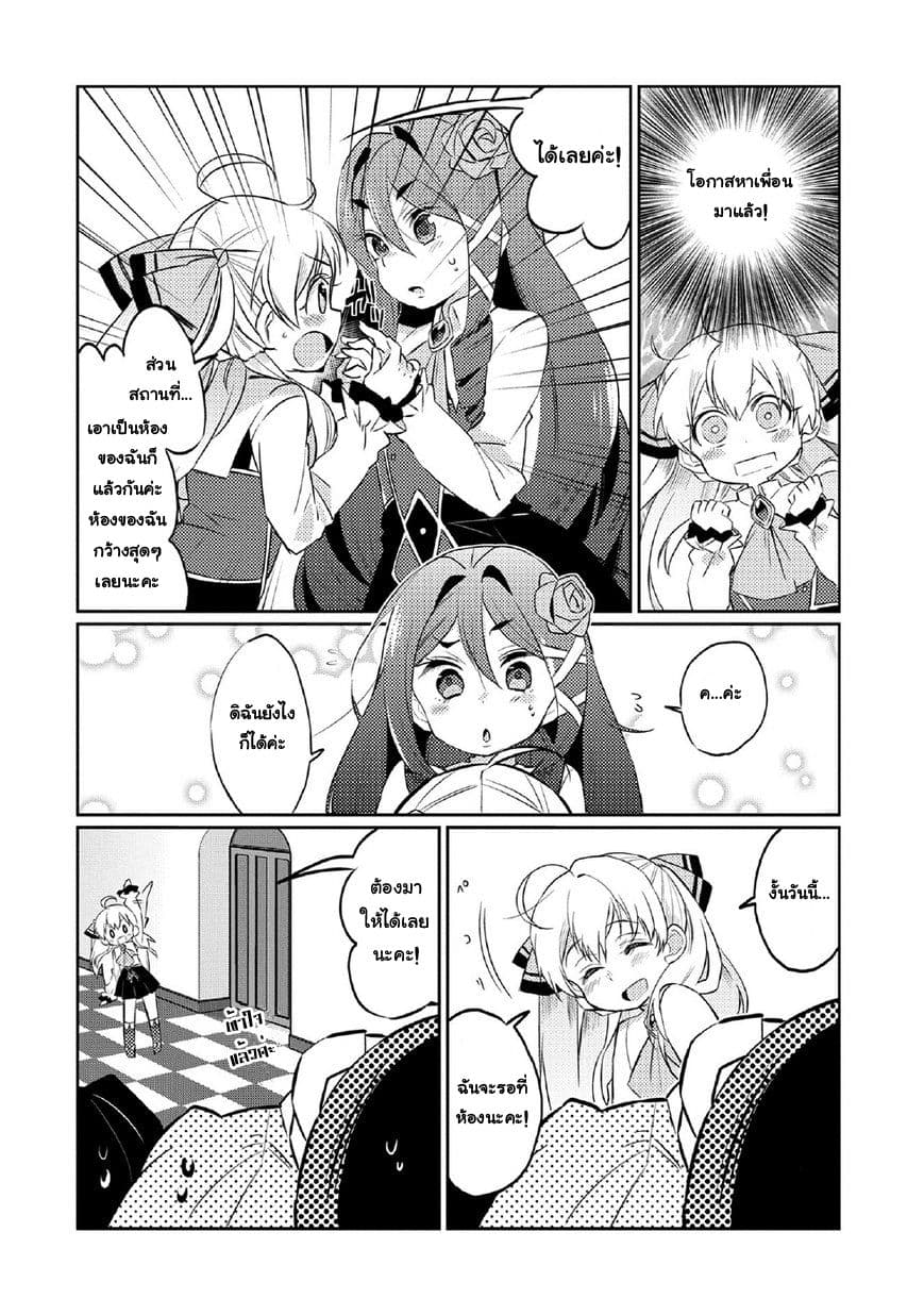 Watashi, Nouryoku wa Heikinchi de tte Itta yo ne! 4-ครั้งแรกที่ได้มีเพื่อน