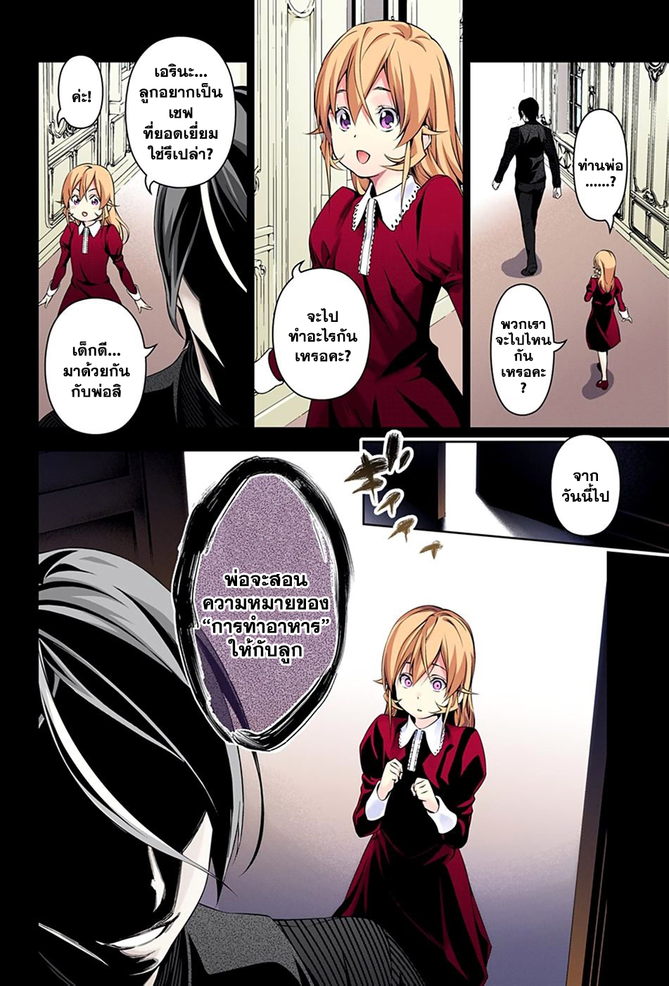 Shokugeki no Soma 136-ราชินีที่ถูกจับกุม