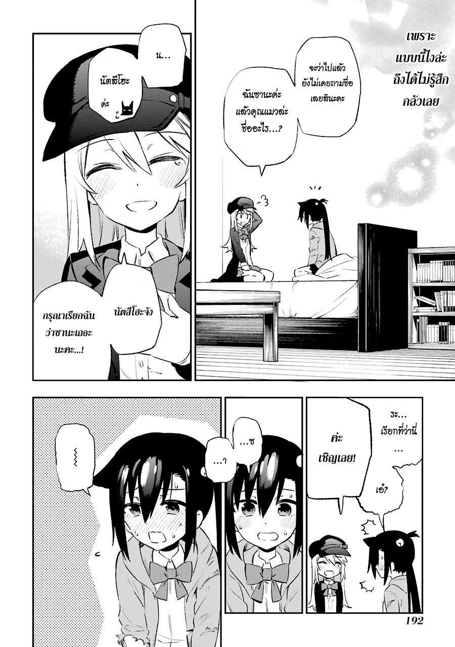 Urami Koi, Koi, Urami Koi 9-แมวน่ะไม่รู้จักหัวใจที่ว่านั้น