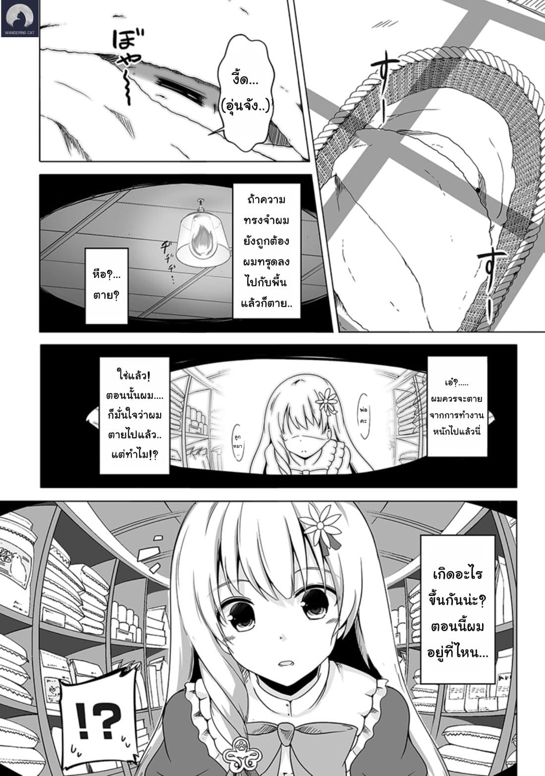 Wanwan Monogatari ~Kanemochi no Inu n shite to wa Itta ga, Fenrir ni shiro to wa Itte nee!~ 1-1