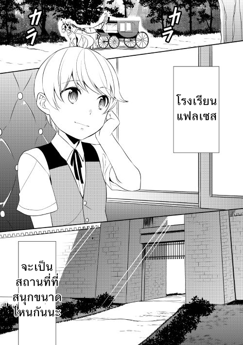 Tenseishichatta yo (Iya, Gomen) 10-ออกเดินทาง!