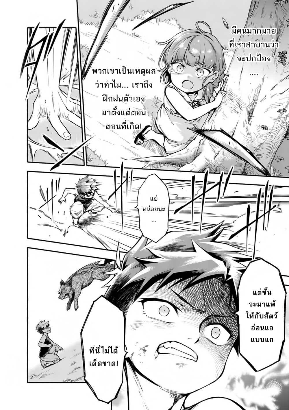 Shi ni Modori, Subete o Sukuu Tame ni Saikyou เอริคเกิดใหม่ 2-2
