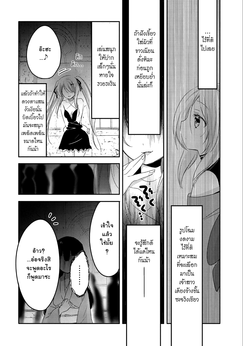 Tensei Kyuuketsukisan wa Ohirune ga Shitai 20-20