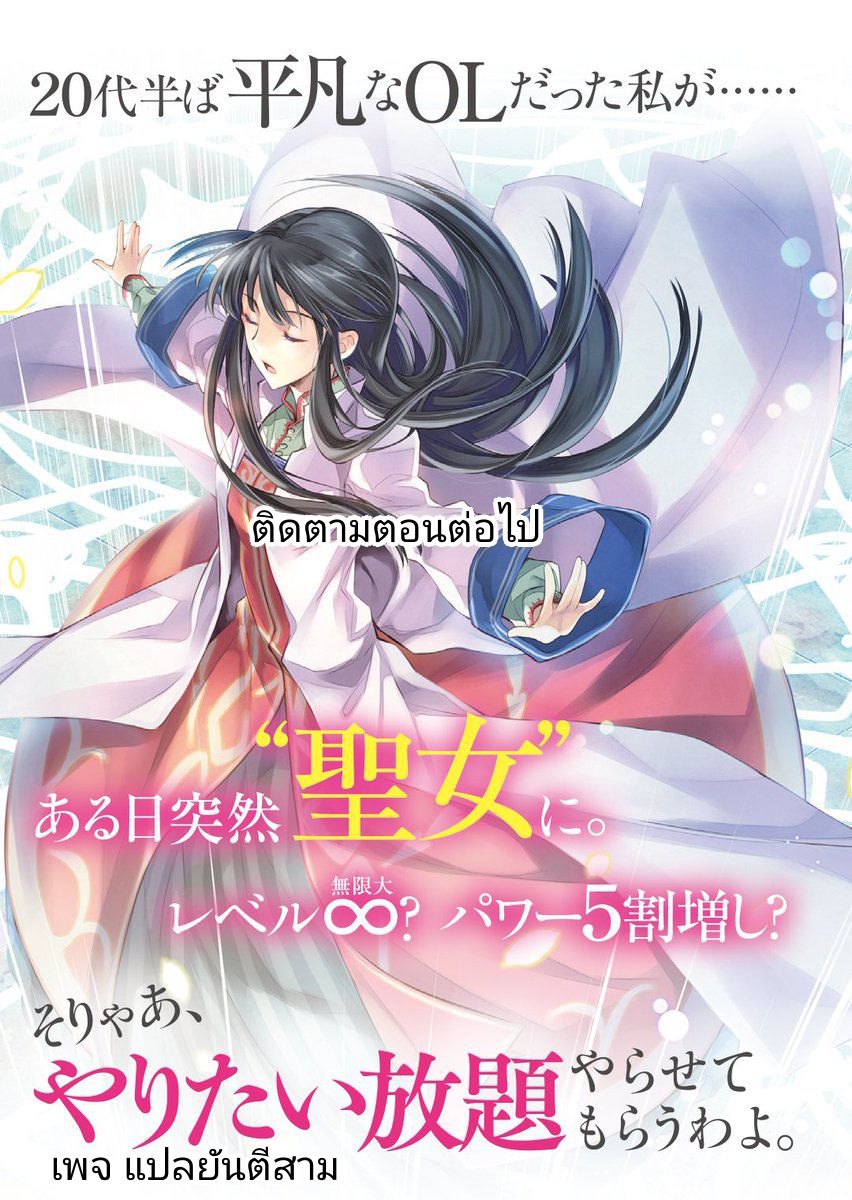 Seijo no Maryoku wa Bannou desu 8-8