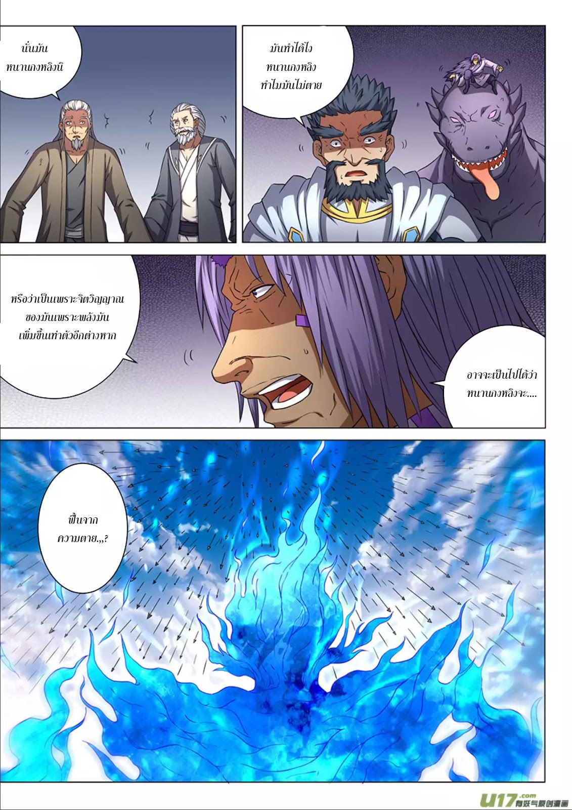 God of Martial Arts 138-138