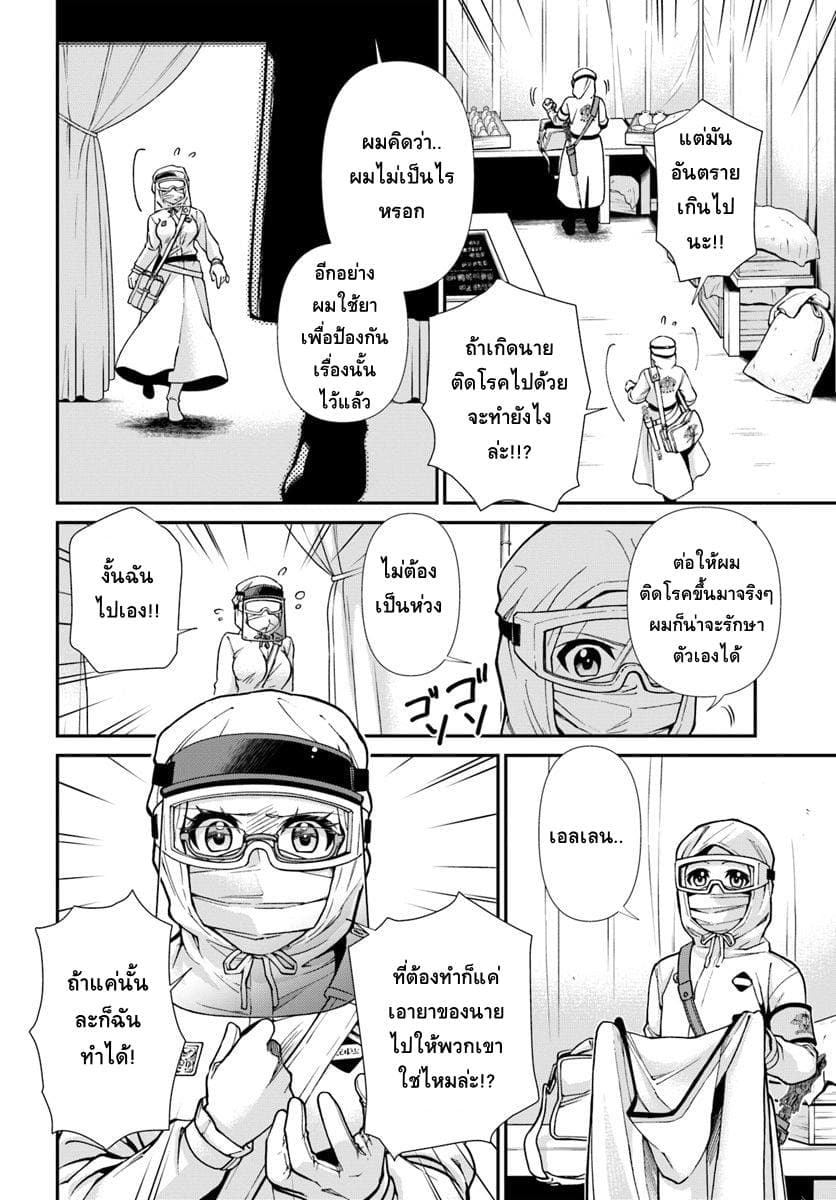 Isekai Yakkyoku เภสัชกรต่างโลก 26-วิถีทางแห่งการกักกันโรค (2)