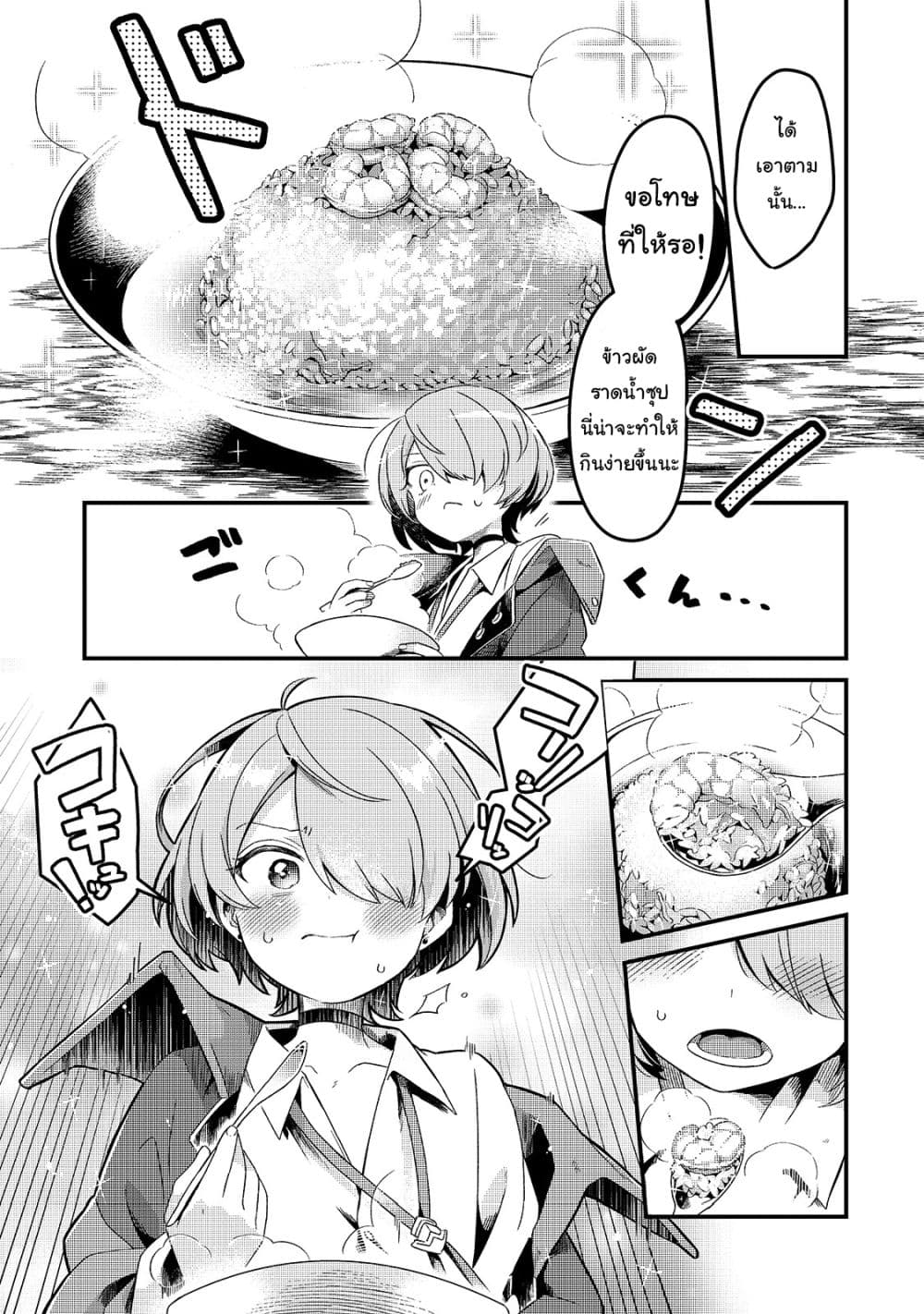 Tsuihousha Shokudou e Youkoso! 3-ความฝันของนักเวทที่ถูกขับไล่ I