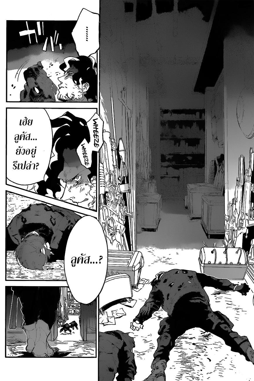 The Promised Neverland 108-ไม่ปล่อยไปหรอก