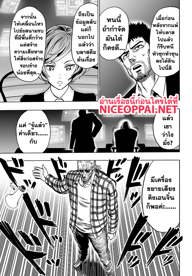 One Punch Man 84-เอสคาเลชั่น