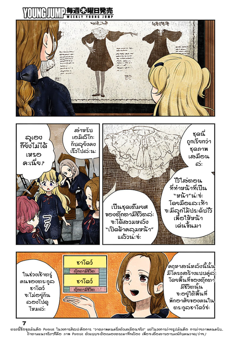 Shadows House 13-เข้าเรียน