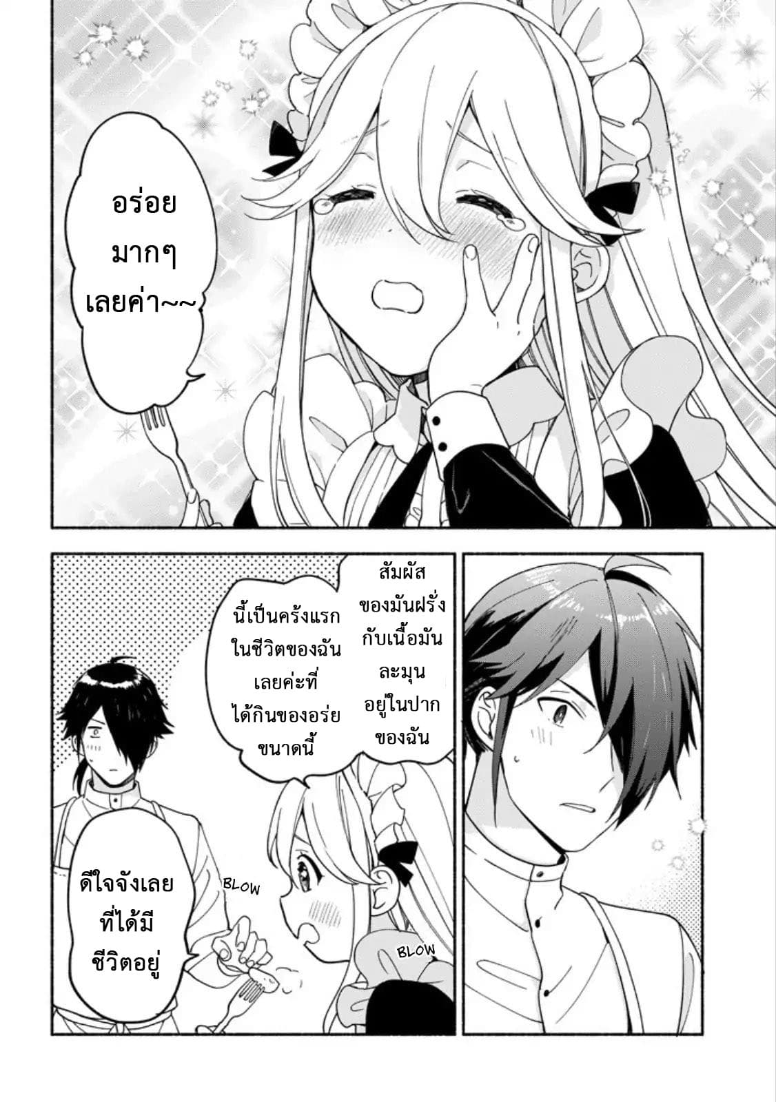 The Necromancer Maid 1-เมดพเนจร โคลเอ้