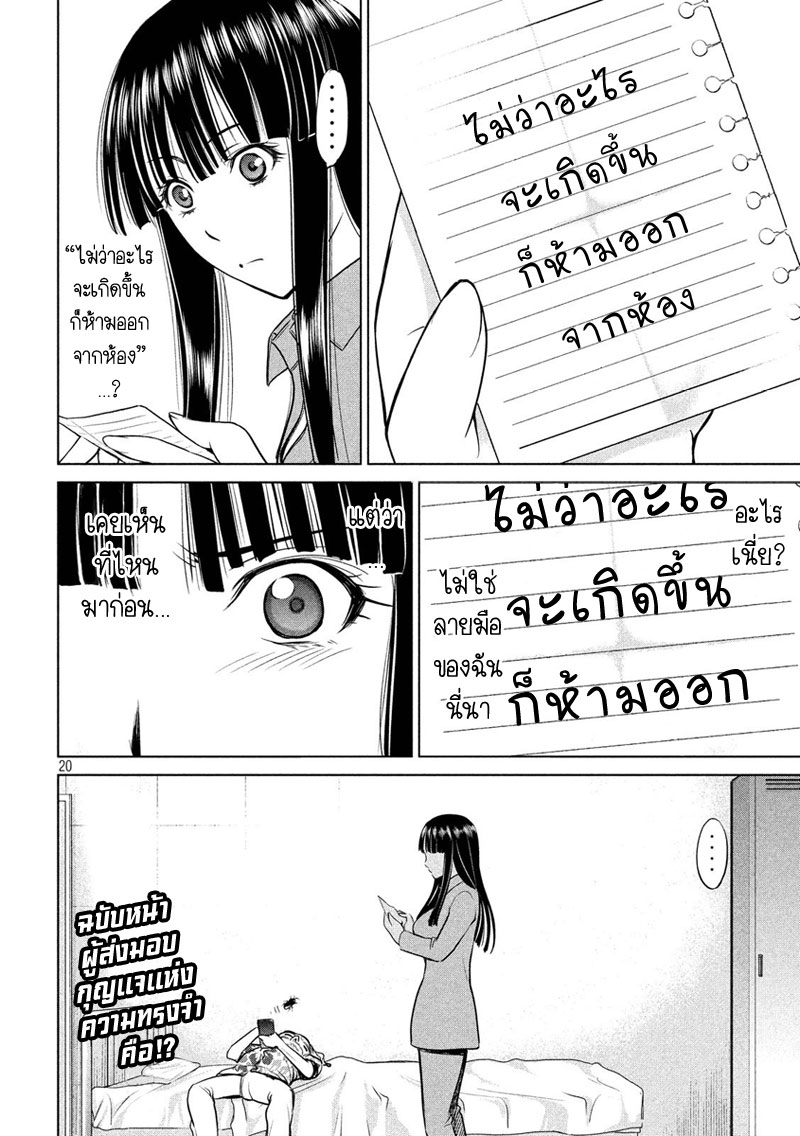 Satanophany 8-เนื้อแท้ของเรือนจำฮากุโระ
