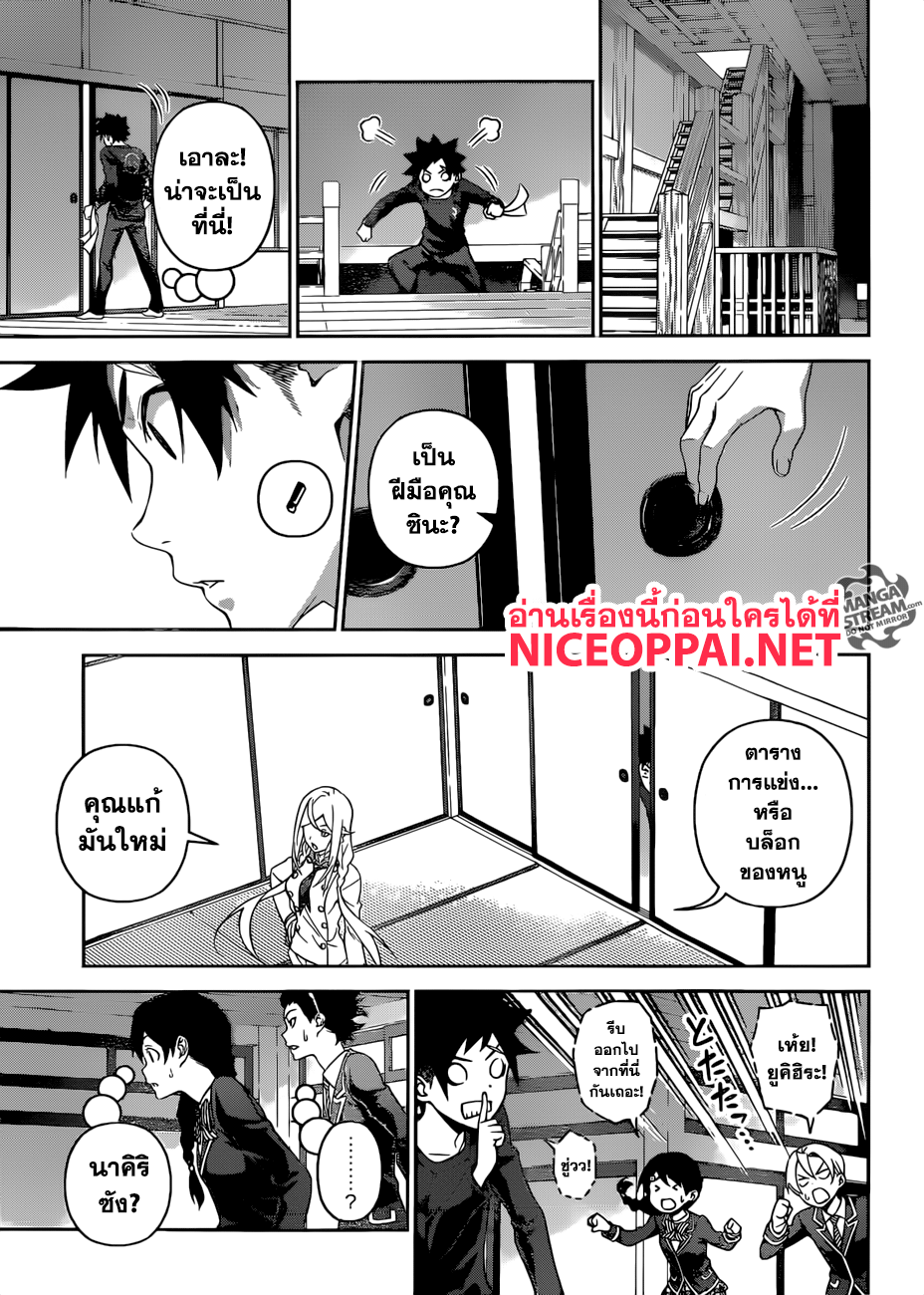 Shokugeki no Soma 300-หนังสือสวดมนต์