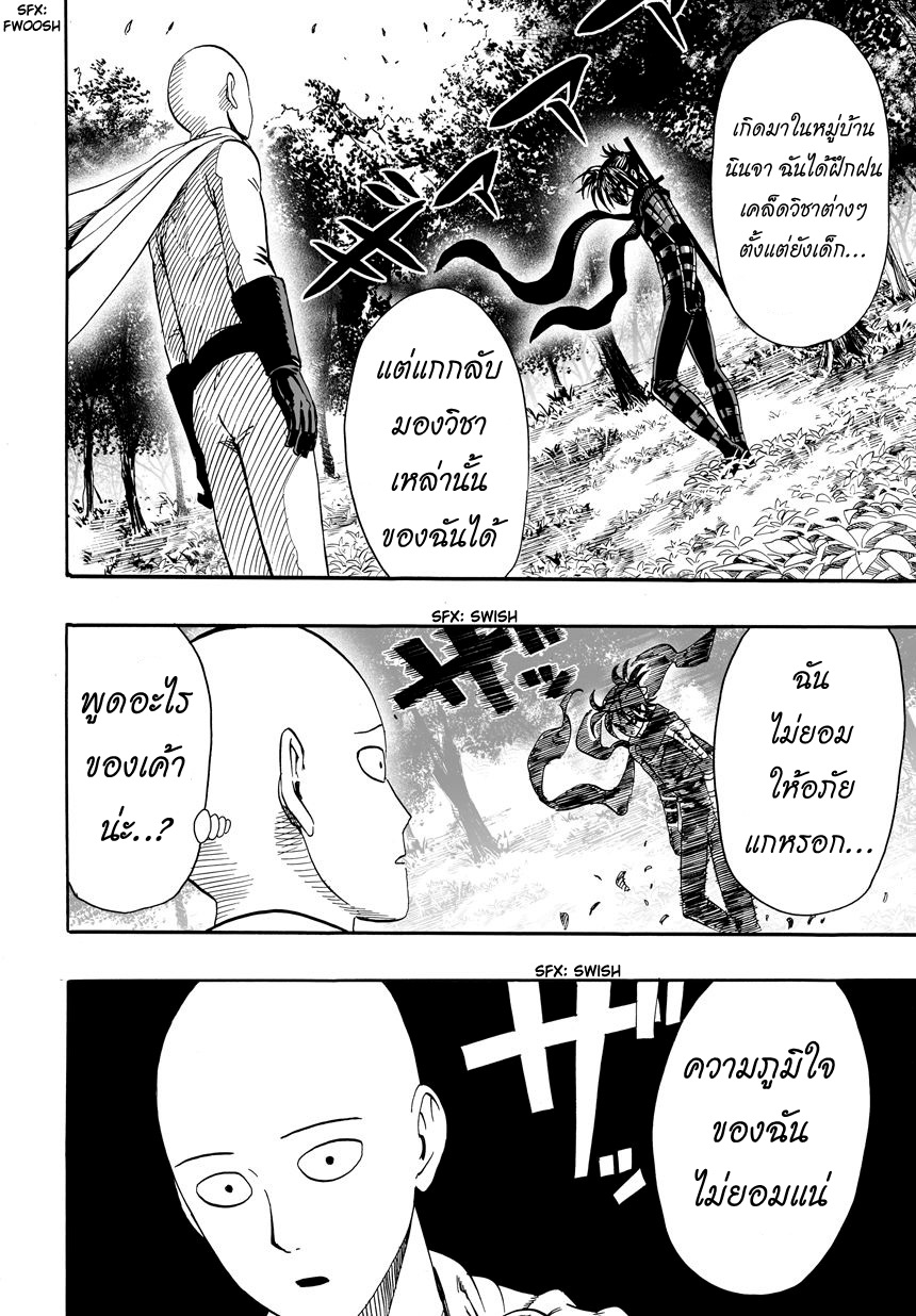 One Punch Man 14-ไม่รู้จักแกว่ะ!