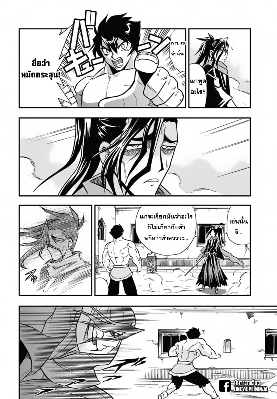 Mahou? Sonna Koto yori Kinniku da 6-ชายผู้ได้สมยานามว่า ยมทูต