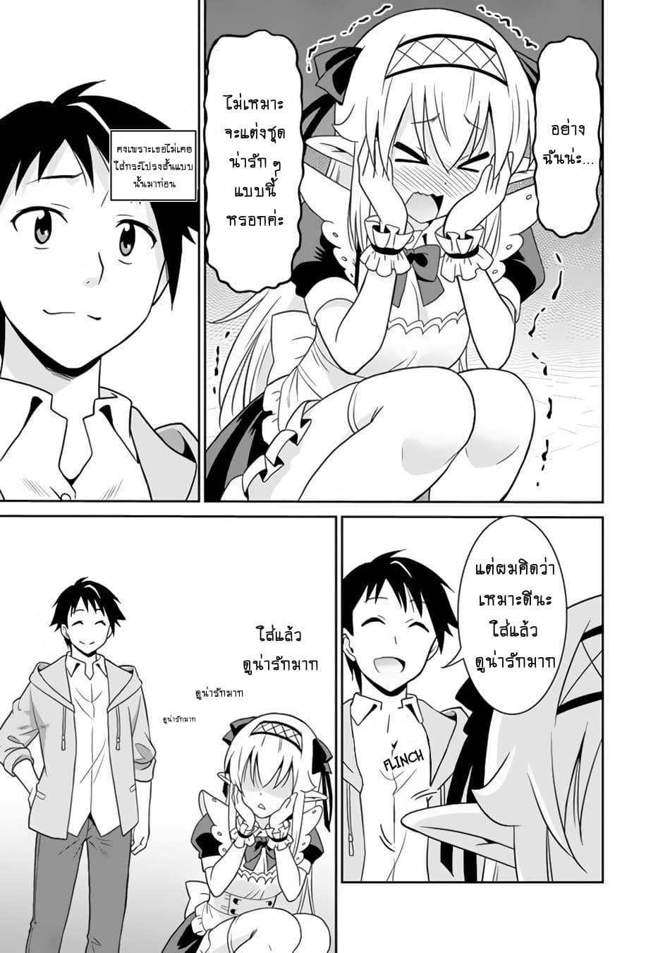 Saikyou no Shuzoku ga Ningen datta Ken เผ่ามนุษย์แกร่งสุดโลก 19-19