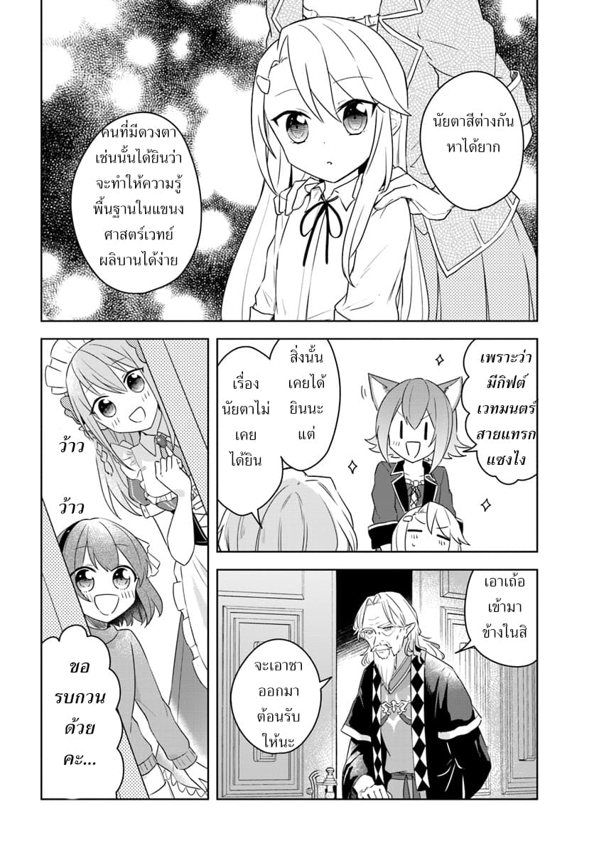 Eiyuu no Musume Toshite Umarekawatta Eiyuu wa Futatabi Eiyuu o Mezasu 8-การวัดพลังเวทย์