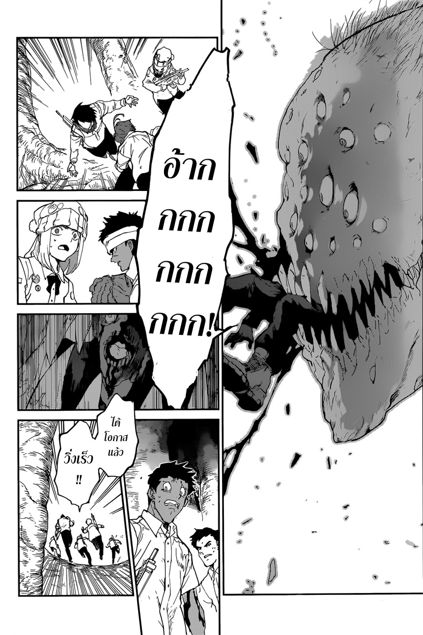 The Promised Neverland 112-ความเศร้าโศก
