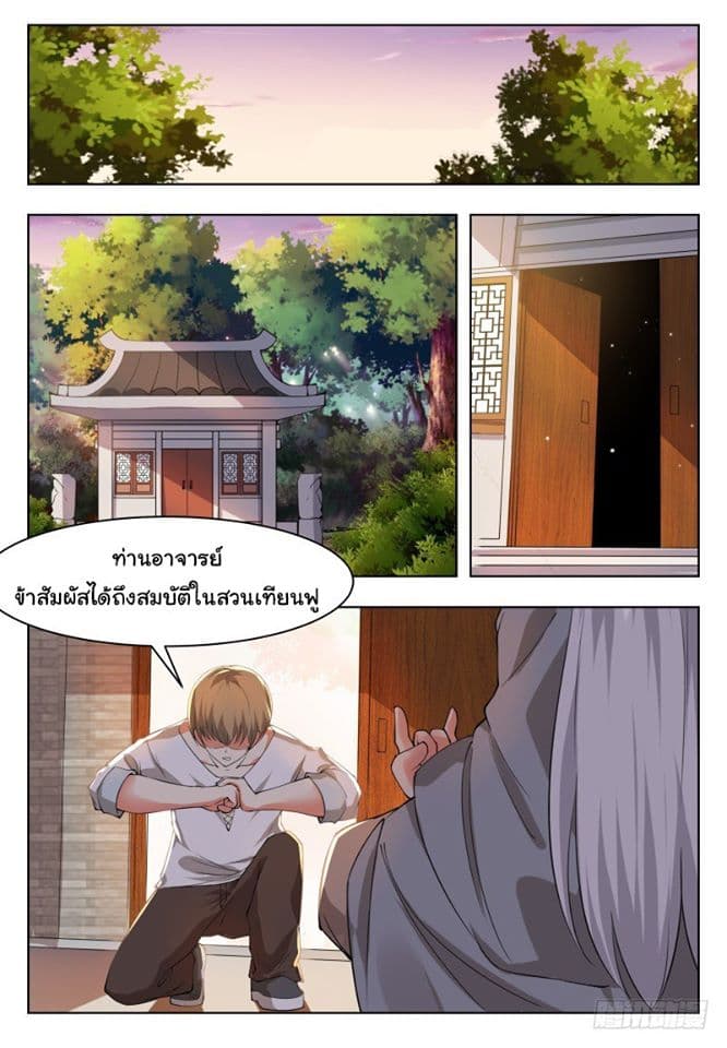 The Strongest God King มหาเทพไร้พ่าย 43-43