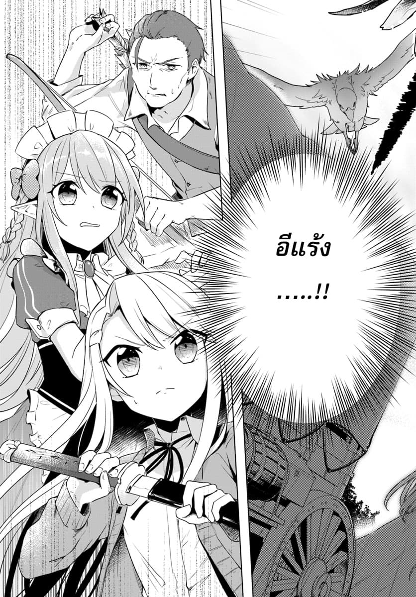 Eiyuu no Musume Toshite Umarekawatta Eiyuu wa Futatabi Eiyuu o Mezasu 7-เดินทาง