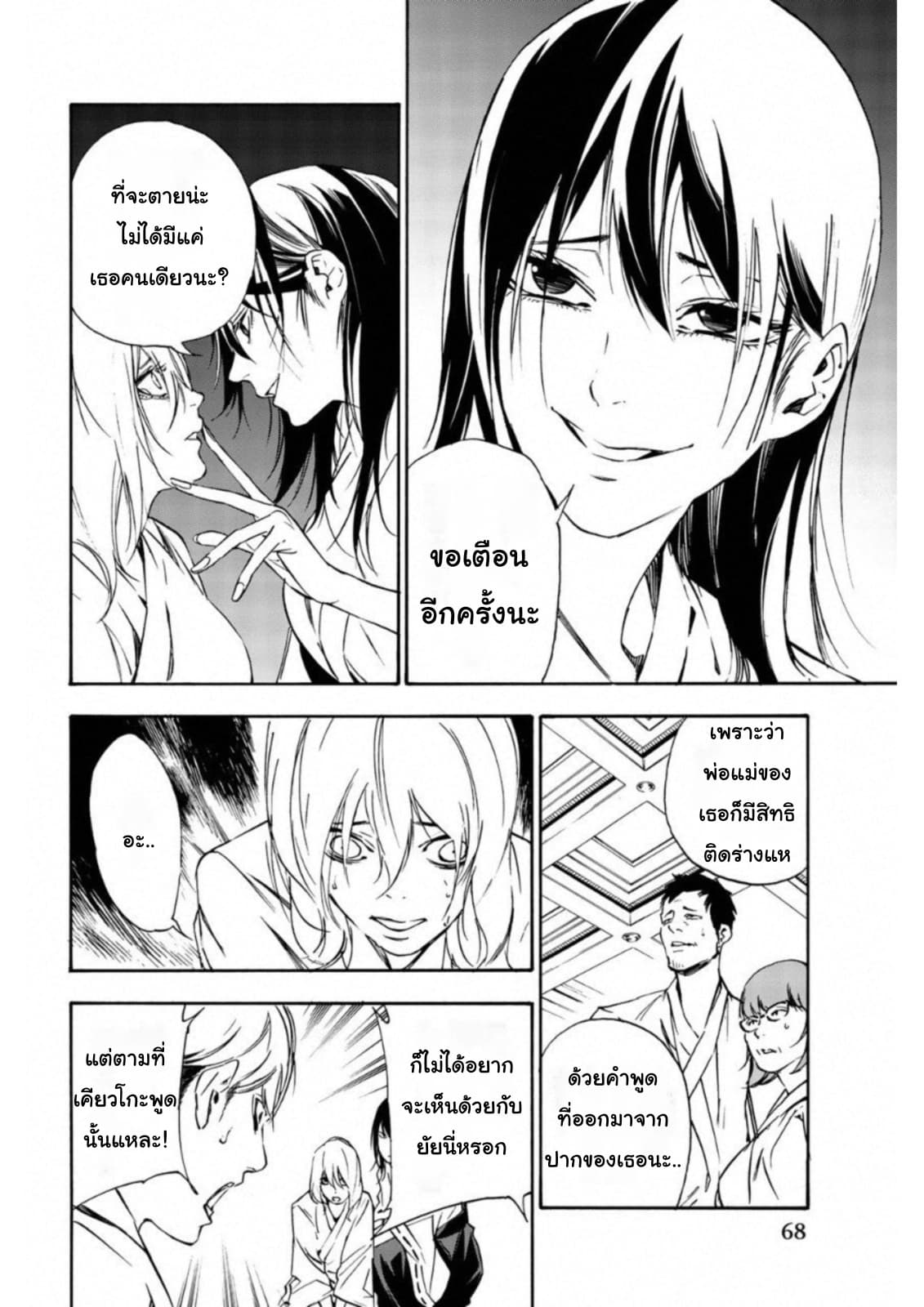 Zetsubou no Rakuen สรวงสวรรค์แห่งความสิ้นหวัง 13-13