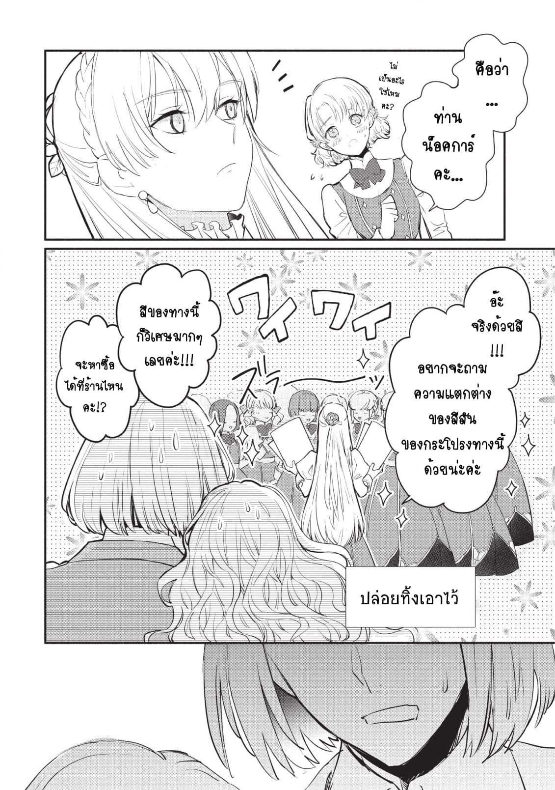 Mochiron, Isharyouseikyuu itashimasu! จะขอเรียกค่าทำขวัญให้ได้เลยค่ะ!!! 3-3