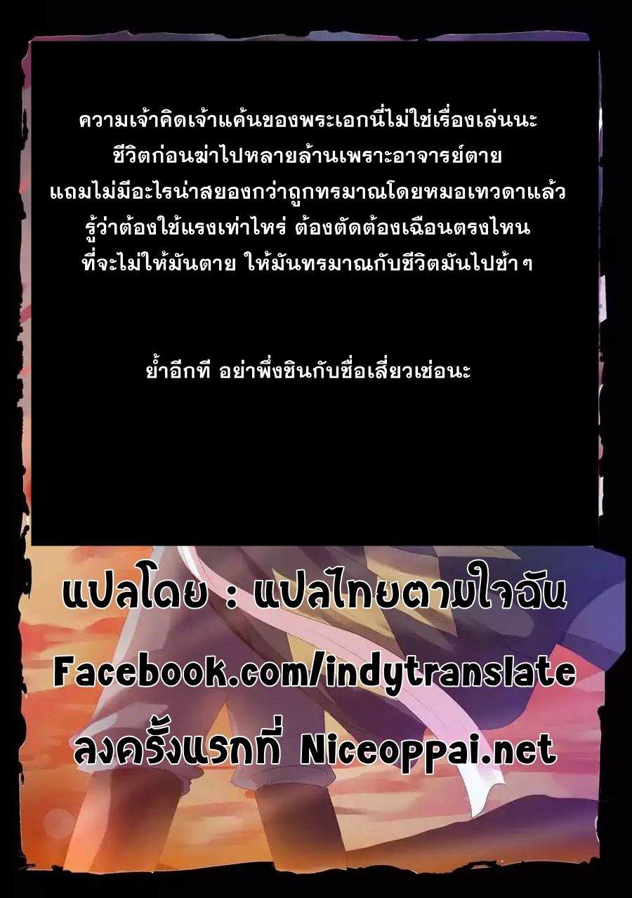 Against the Gods อสูรพลิกฟ้า 25-25