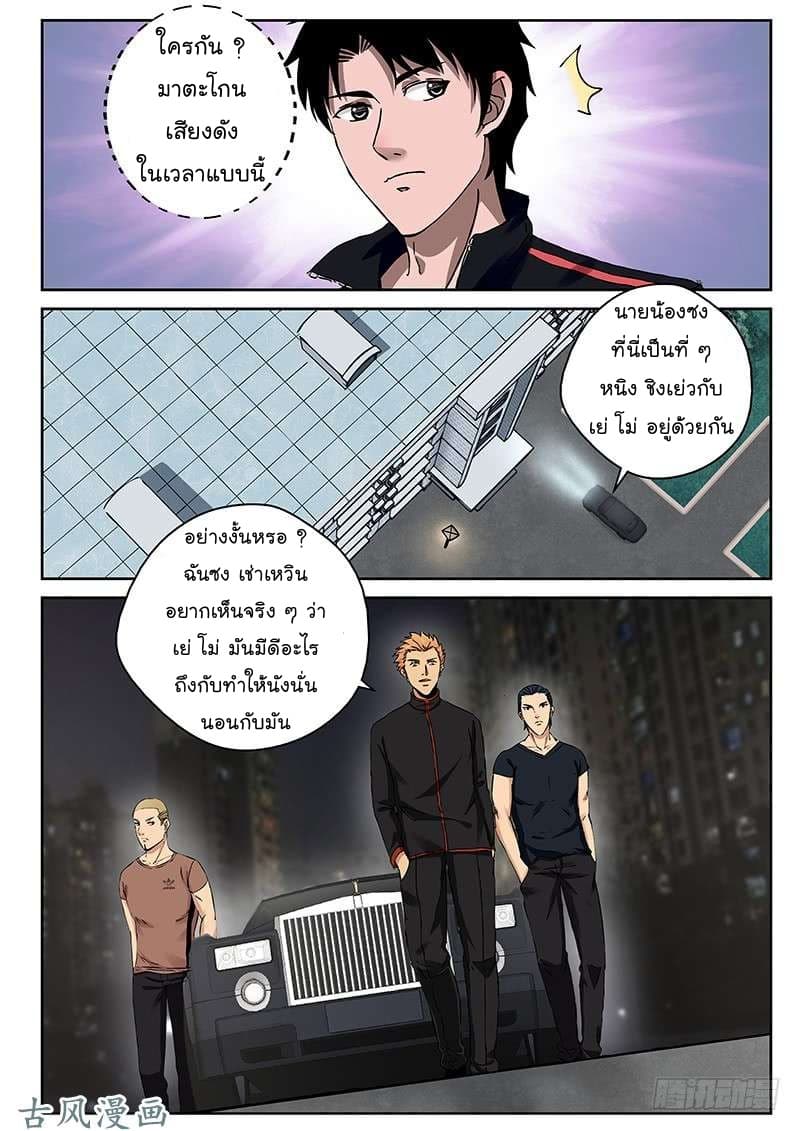 Strongest Abandoned Son บุรุษที่ถูกทอดทิ้ง 24-24