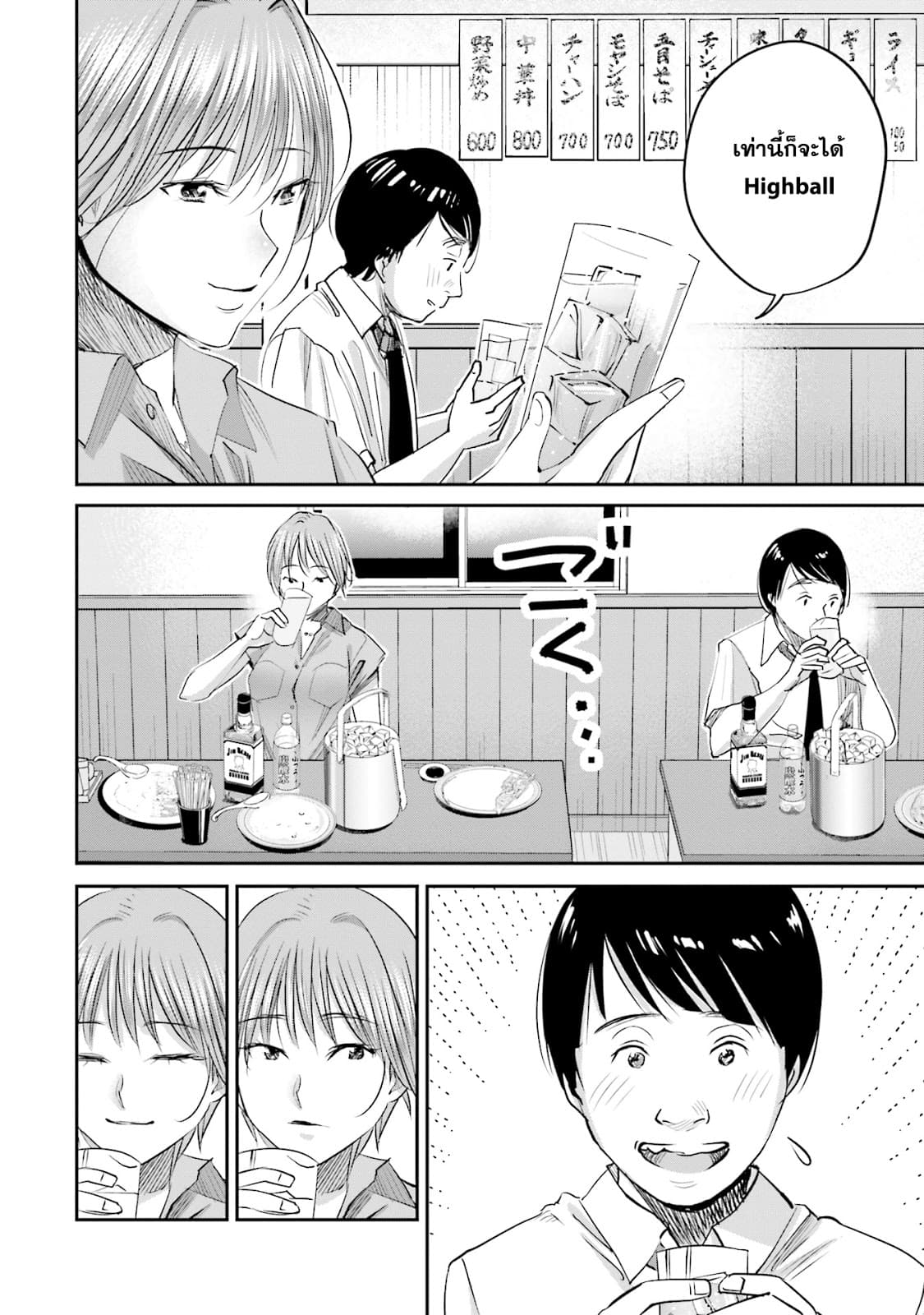 Sleepy Barmaid บาร์เทนเดอร์สาวขี้เซา 6-ทรีโอ้