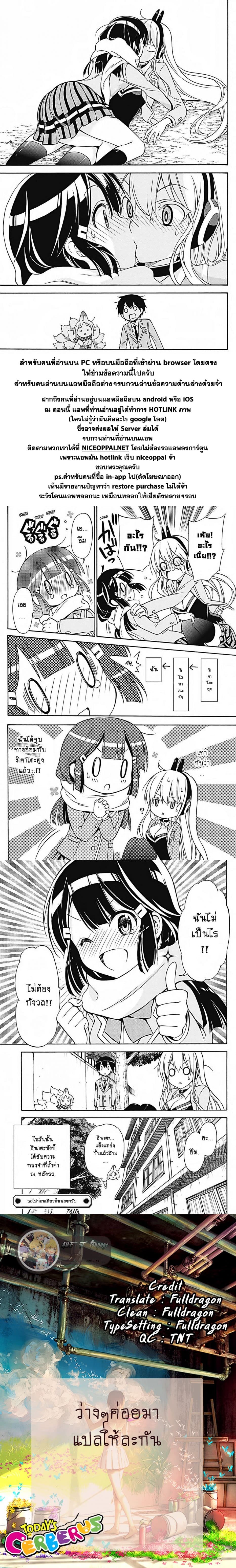 Kyou no Cerberus 31-ทามะจัง