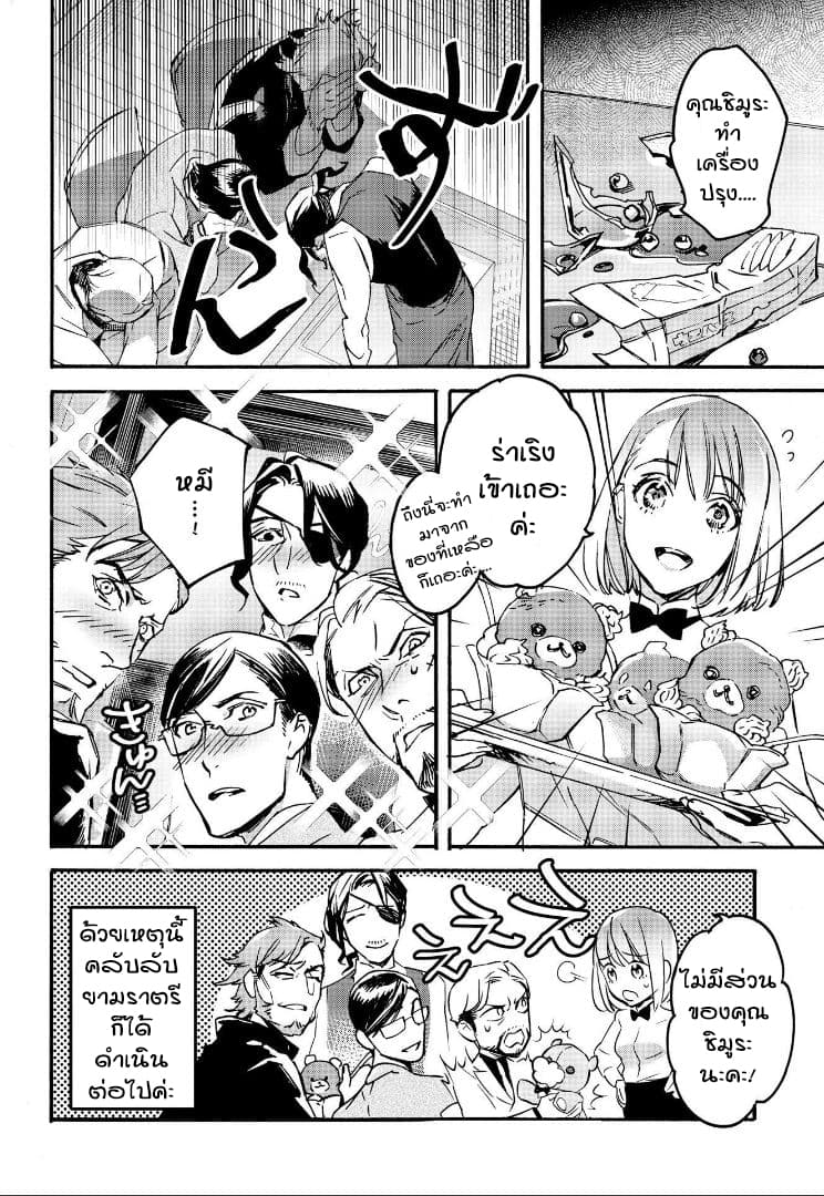 Ossan-tachi no Midnight Himitsu Kurabu มิดไนท์คลับแห่งความลับของเหล่าลุงๆ 1-1