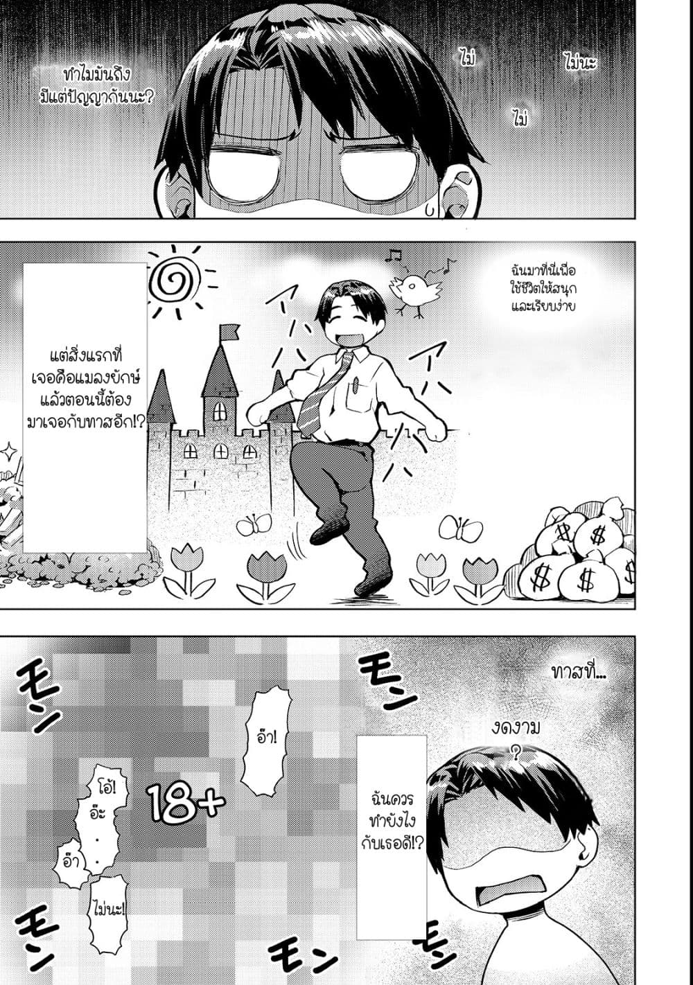 Isekai de Slow Life wo (Ganbou) 4-4