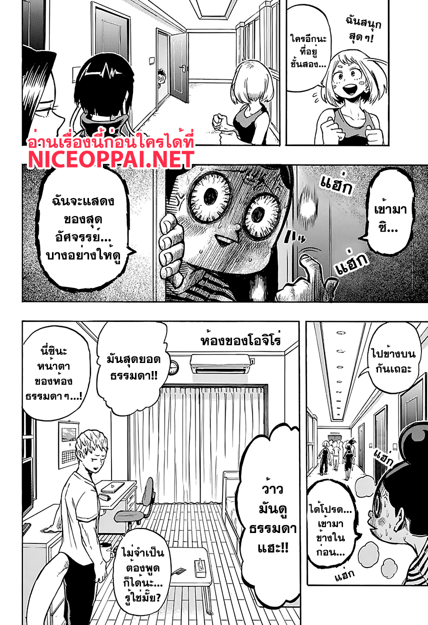 Boku no Hero Academia 98-TH-เข้าหอ