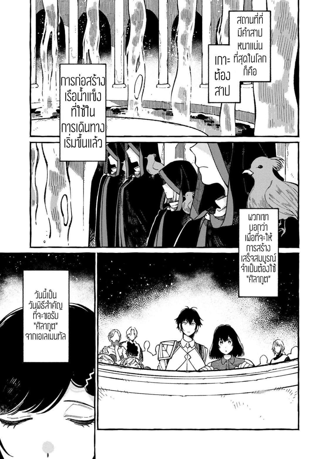 Isekai Omotenashi Gohan 17-ภูตแห่งน้ำและขนมหวานแสนอบอุ่น (1)