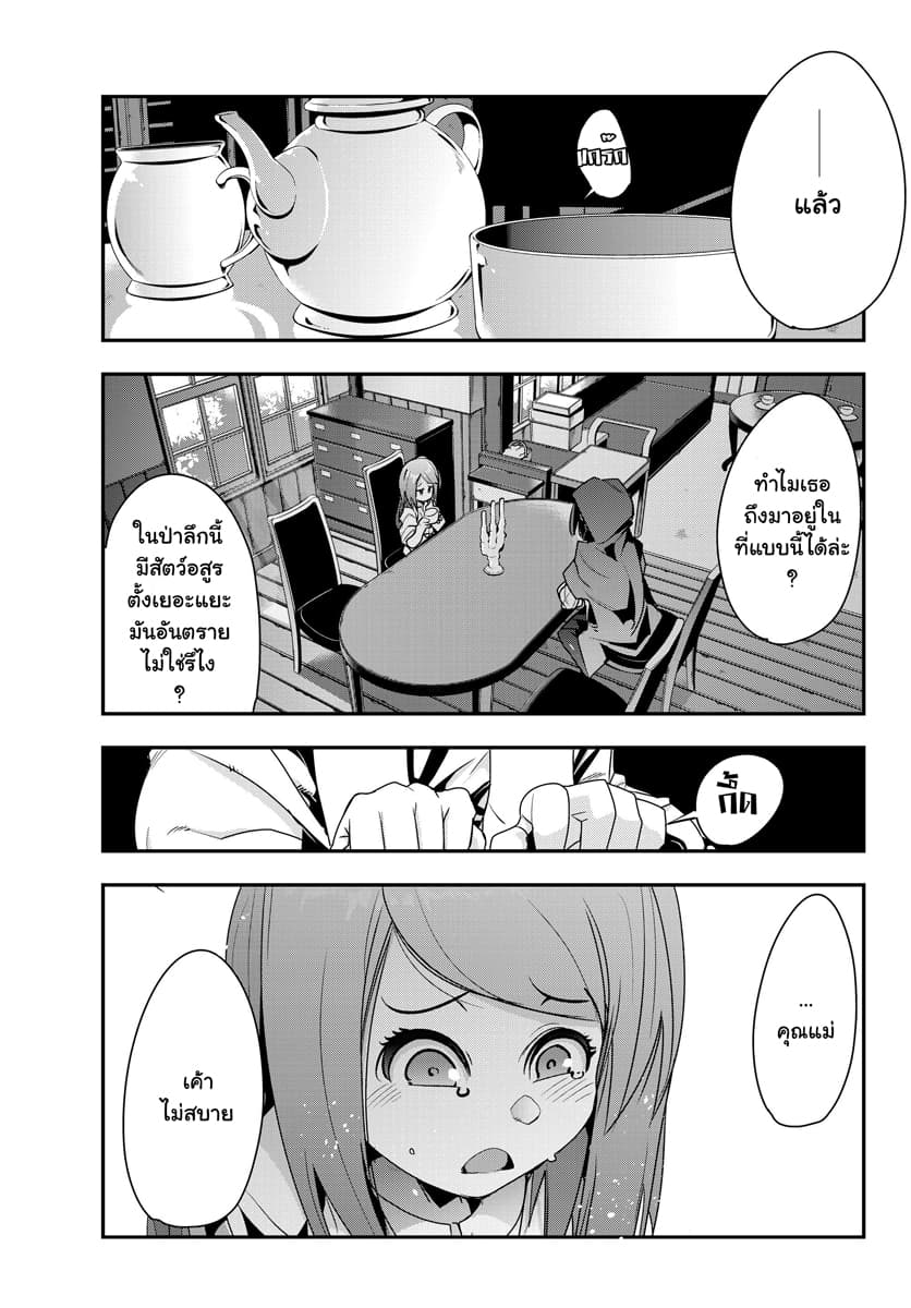 Yoku Wakaranai keredo Isekai ni Tensei Shiteita You Desu 7.3-ไม่ค่อยเข้าใจเท่าไหร่ แต่บริการด้วยใจเลยล่ะ (3)
