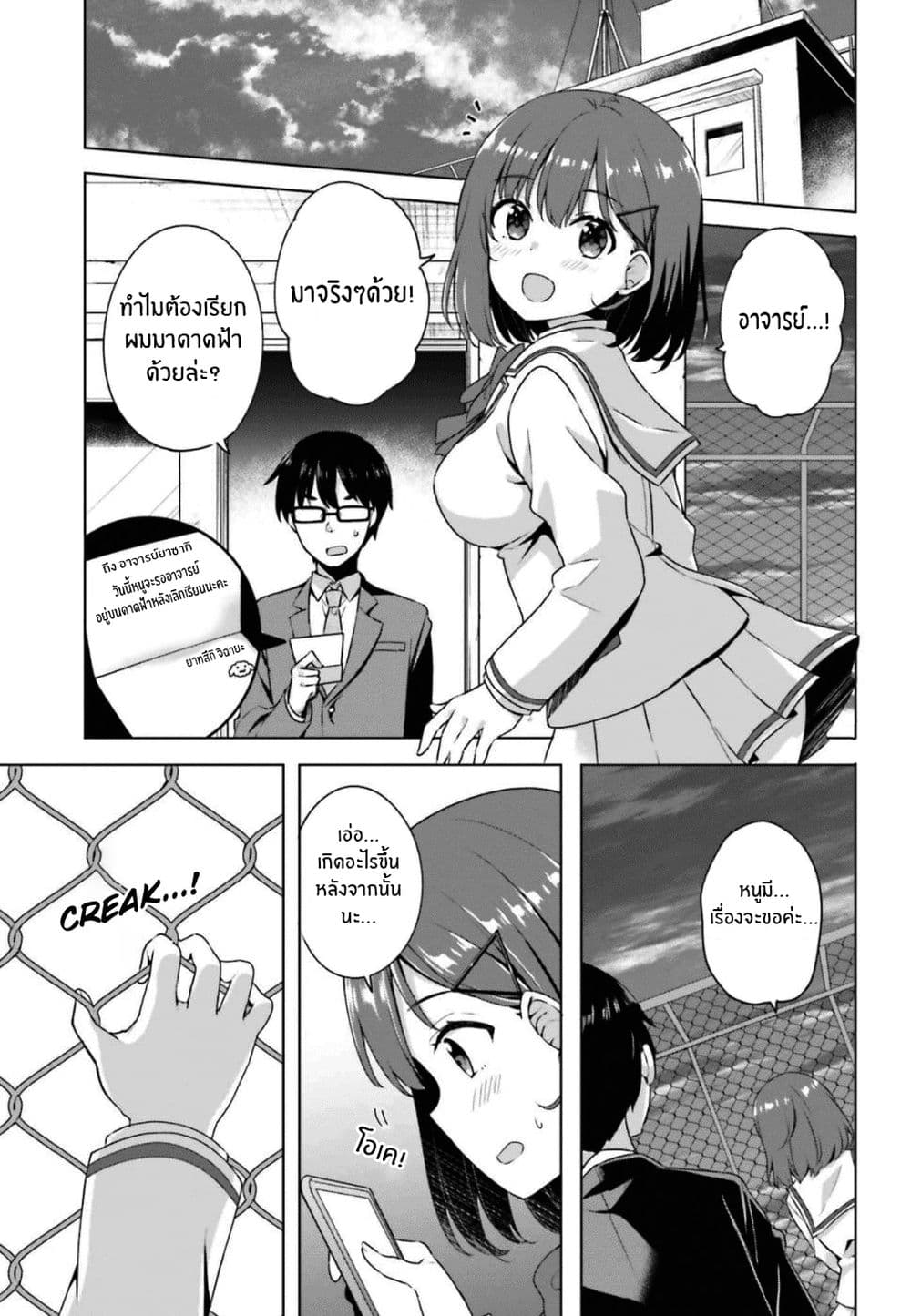 Koisuru Otome wa Eromanga ni Yume wo Miru 1-ที่ดาดฟ้า