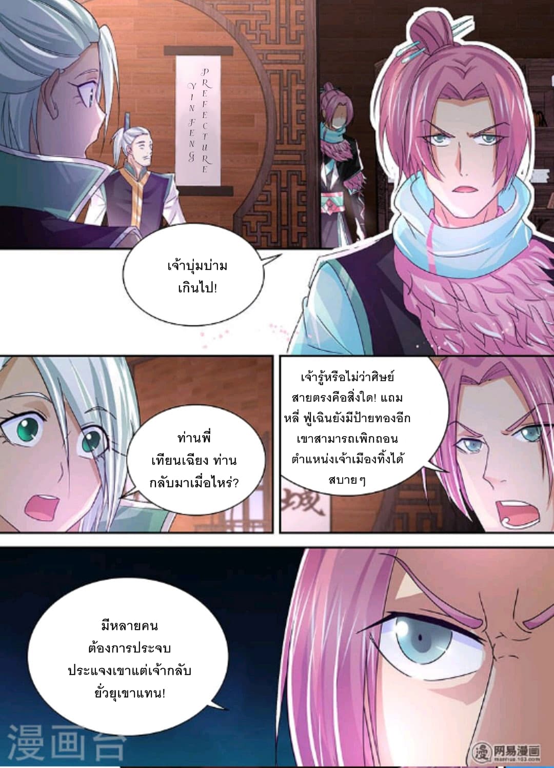 Yong Heng Zhi Zun เปิดบันทึก ราชาอมตะ 50-50