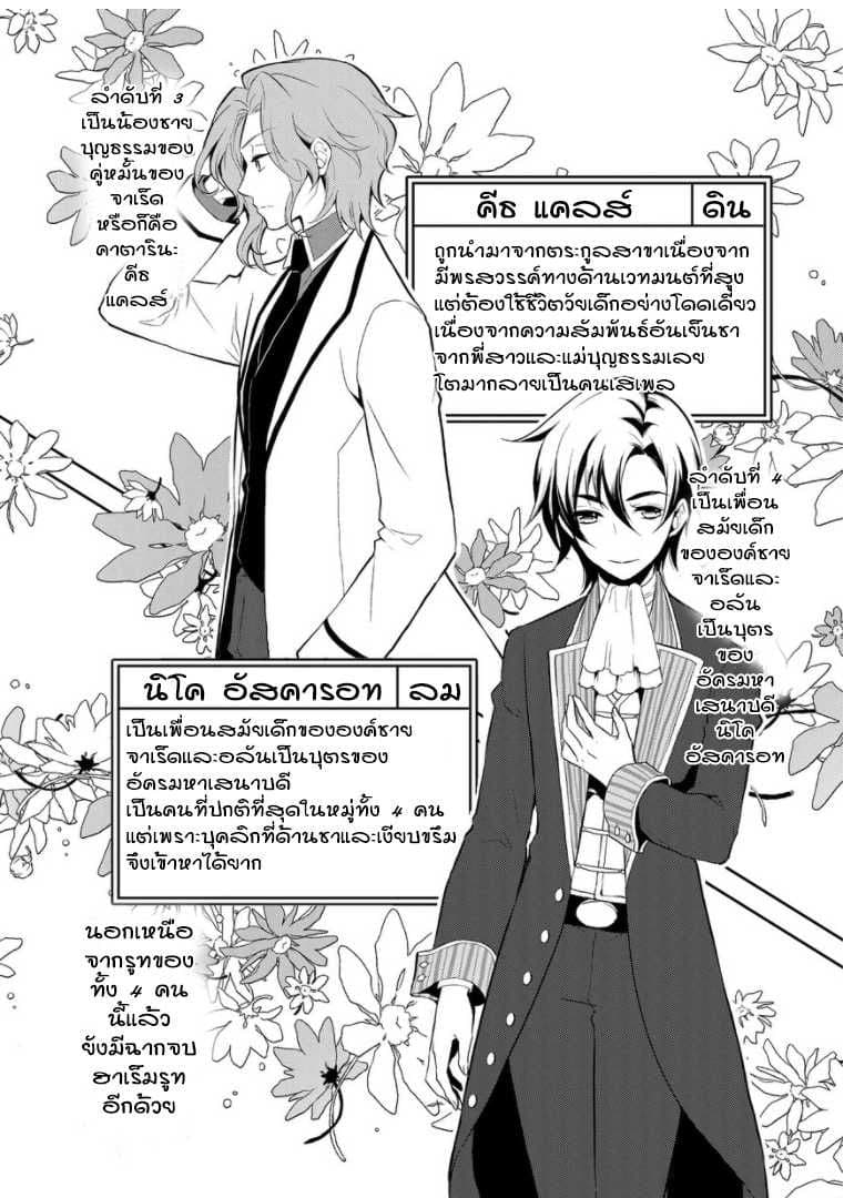 Otome Akuyaku Reijo 1-ความทรงจำจากชาติก่อนกลับมาซะแล้ว