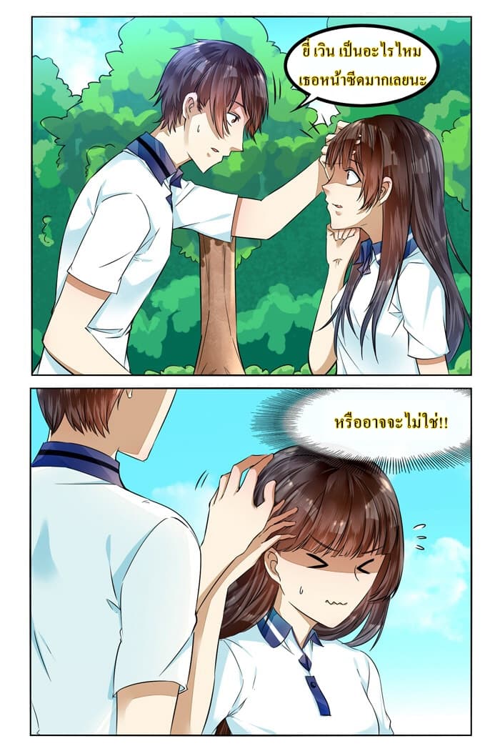 I Am My Wife  ผมเป็นแฟนตัวเองครับ 34-34