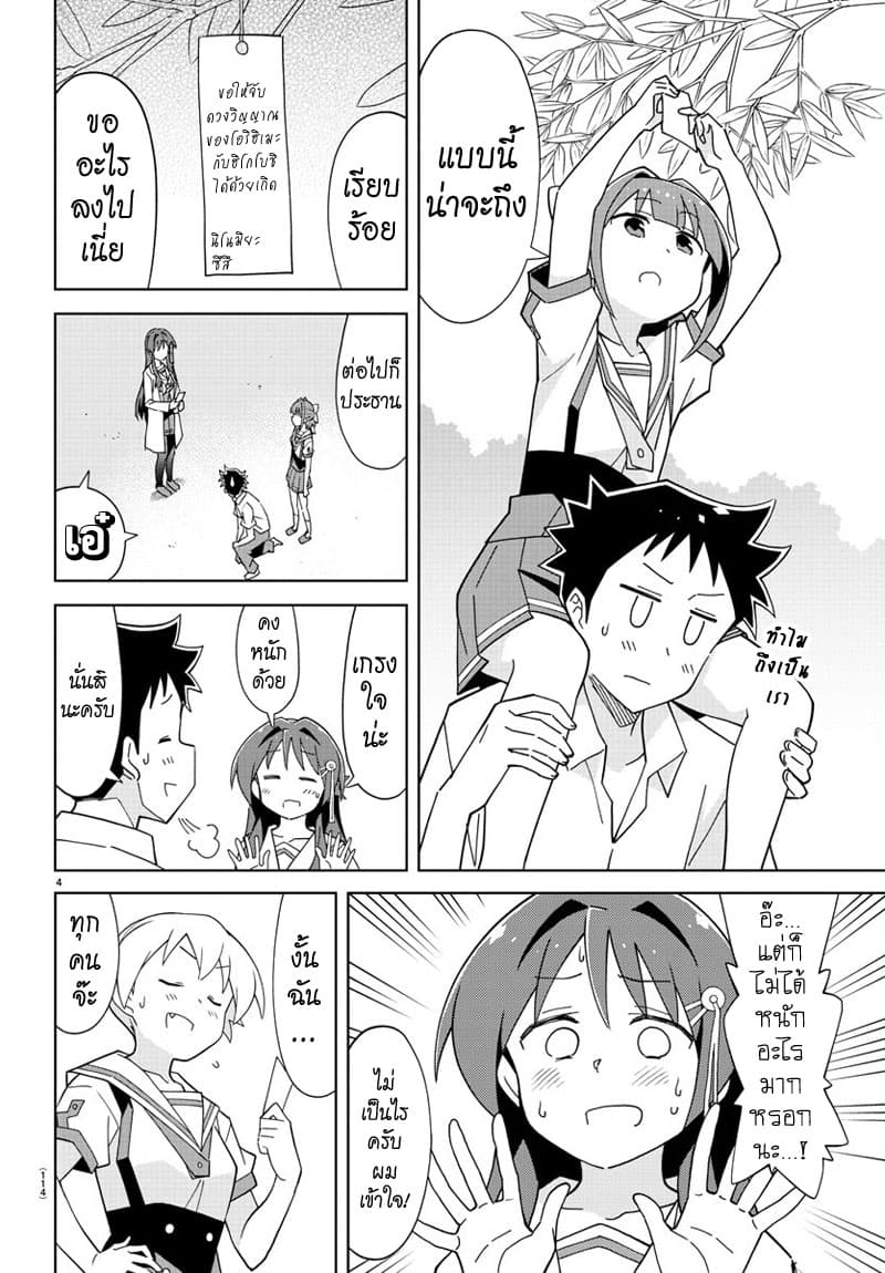 Atsumare! Fushigi Kenkyubu 136-ความแปลกของคำอธิษฐาน
