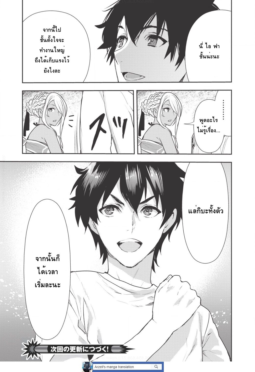 Isekai Ryouridou พ่อครัวต่างโลก 3-รุ่งเช้าในต่างแดน