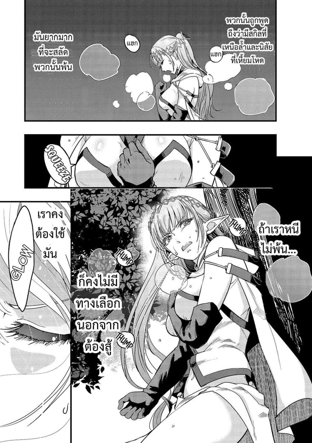 Hazure Waku no Joutai Ijou Skill de Saikyou ni Natta Ore ga Subete wo Juurin Suru made 5-นักเดินทาง