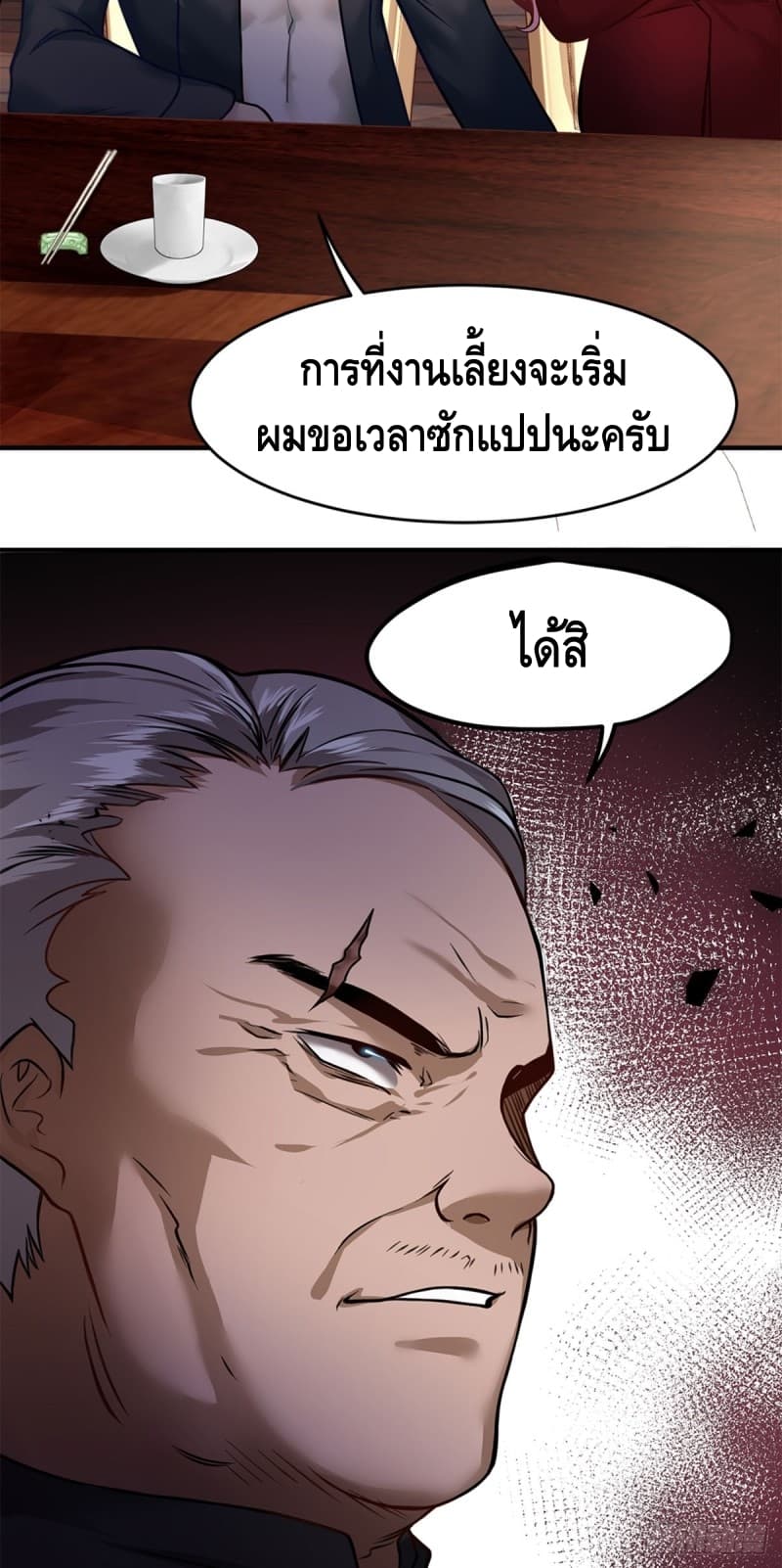 City's Strongest Berserker ตำนานเบอร์เซิร์กสุดแกร่งแห่งนคร 7-7