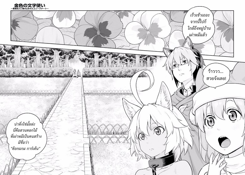 Konjiki no Moji Tsukai - Yuusha Yonin ni Makikomareta Unique Cheat ผู้ใช้อักษรสีทอง 20-เหยื่อล่อและพู่กันเวทมนตร์ Part 3