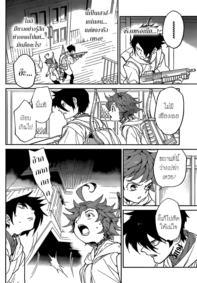 The Promised Neverland 133-มาเล่นกันเถอะ