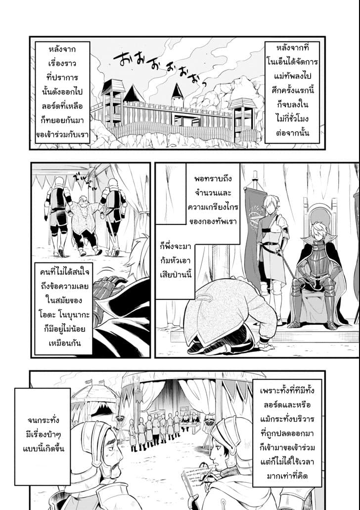 Oda Nobunaga to Iu Nazo no Shokugyo ga Mahou Kenshi yori Cheat Dattanode, Oukoku wo Tsukuru Koto ni Shimashita 12-สงครามเพื่อเอกภาพของฟอร์ดเนเลีย (1)